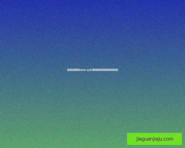 如何通过秘密花园base.apk安装包实现高效定制化功能及优化技巧